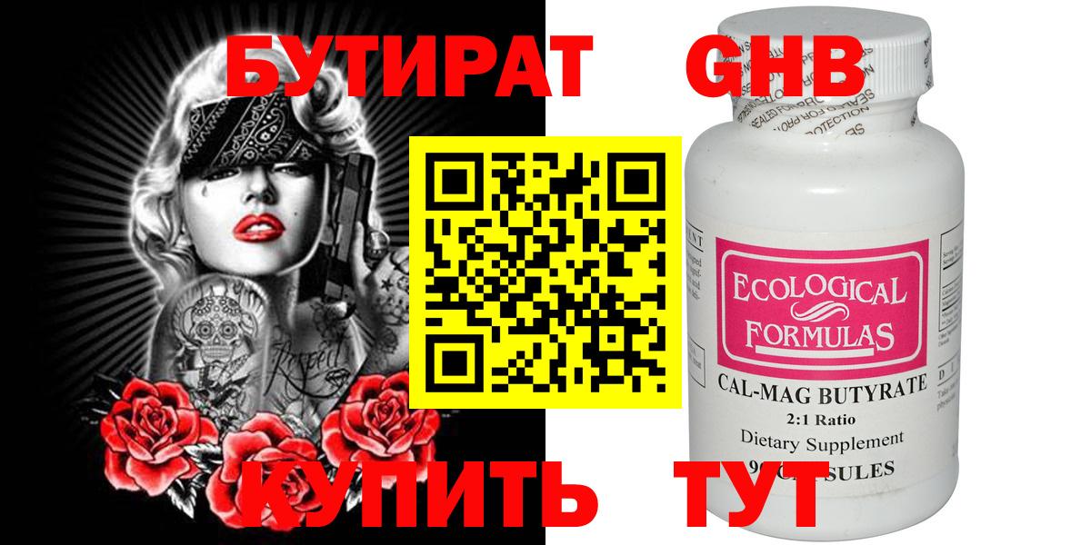 Бутират вода Южноуральск