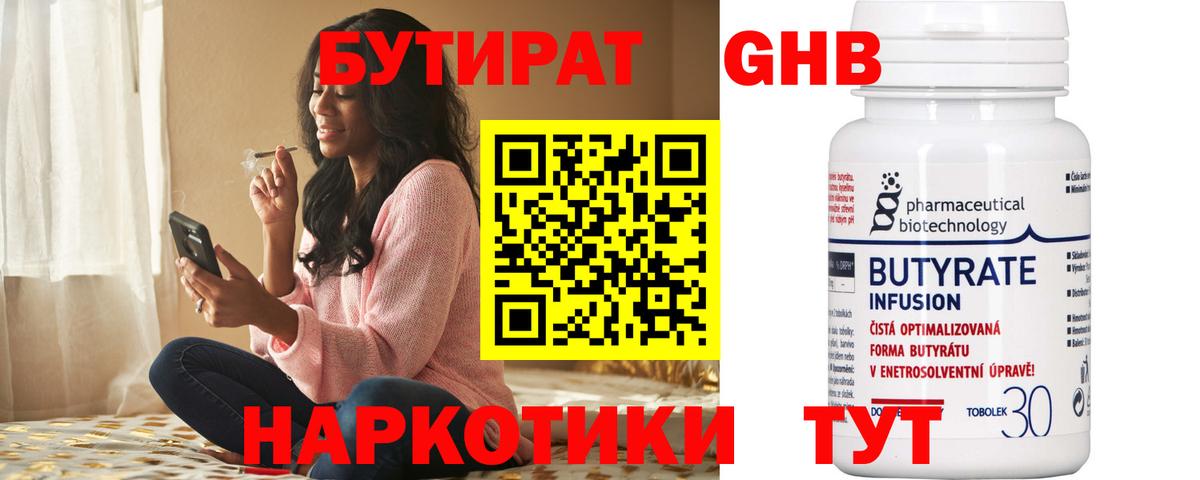 Бутират BDO 33%  Бутират  Южноуральск  Вход с VPN 