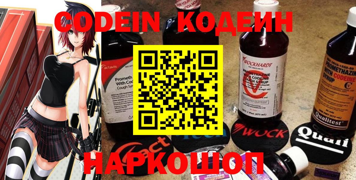 Кодеин Purple Drank  Вход с VPN  Кодеин Purple Drank  Южноуральск 