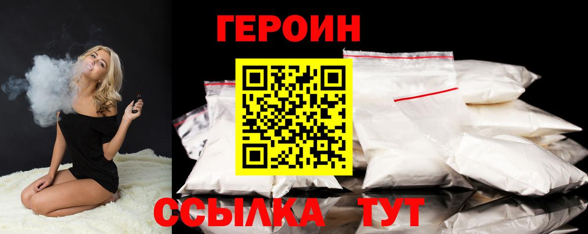 Героин  ГЕРОИН Heroin  Вход с VPN  Южноуральск 
