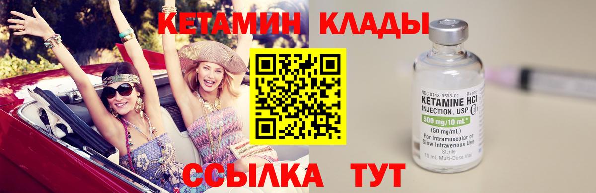 Кетамин VHQ  Вход с VPN  КЕТАМИН ketamine  Южноуральск 