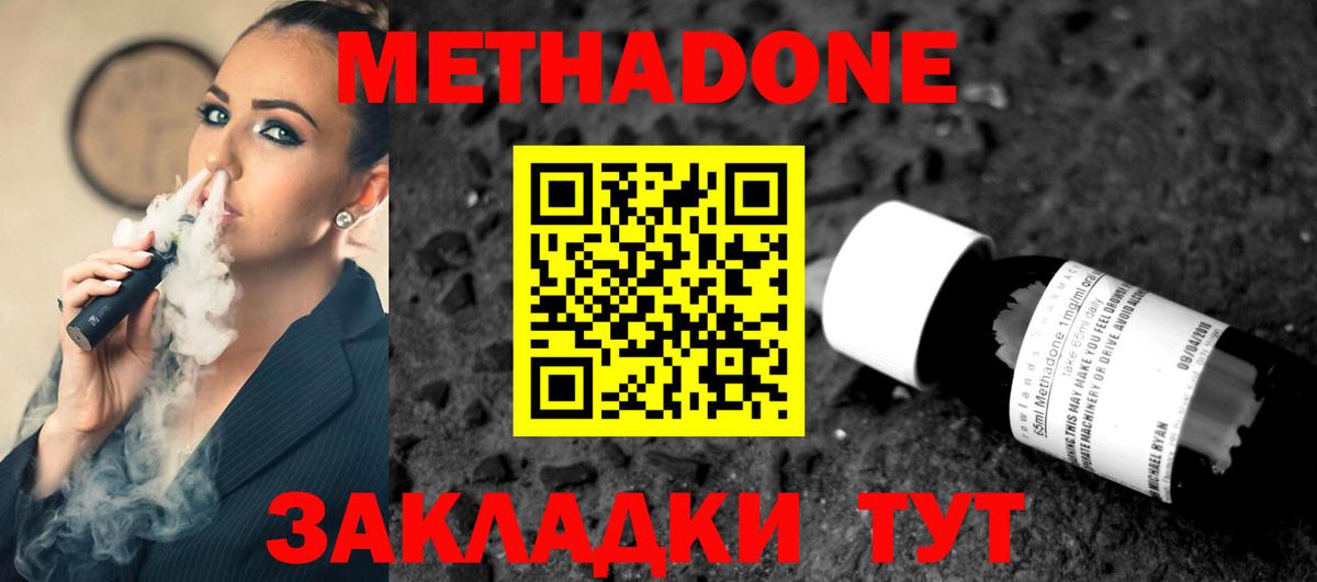 МЕТАДОН мёд  Вход с VPN  Южноуральск 